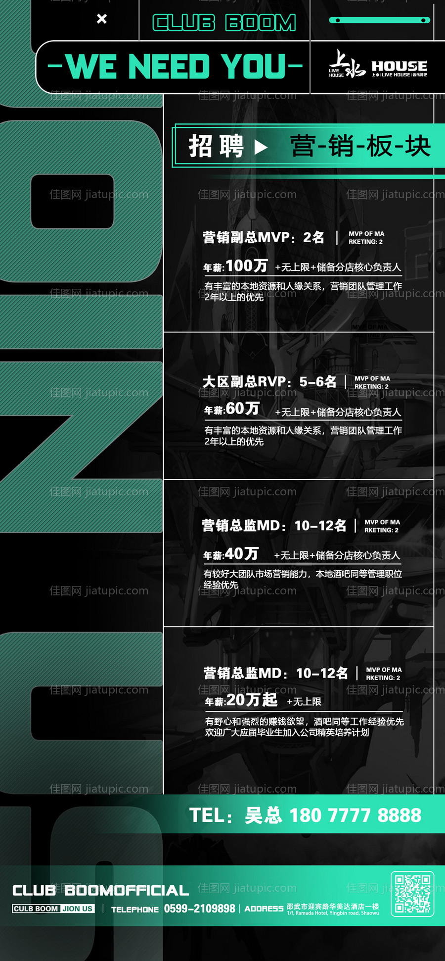 酒吧夜店招聘海报-源文件