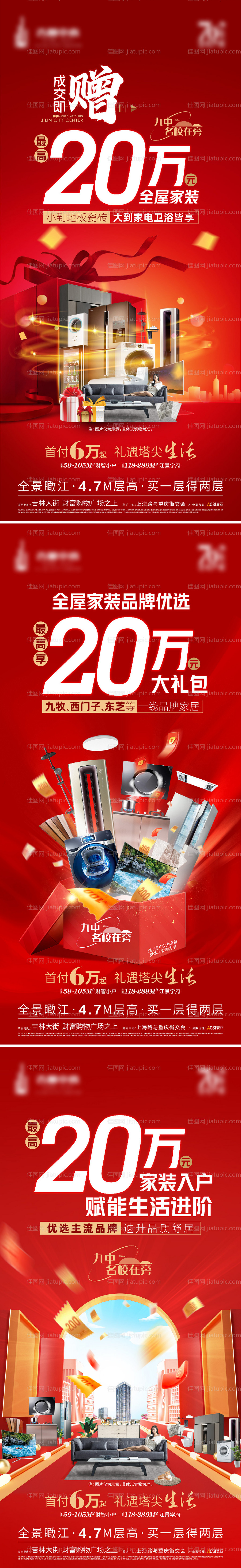 家装系列单图-源文件