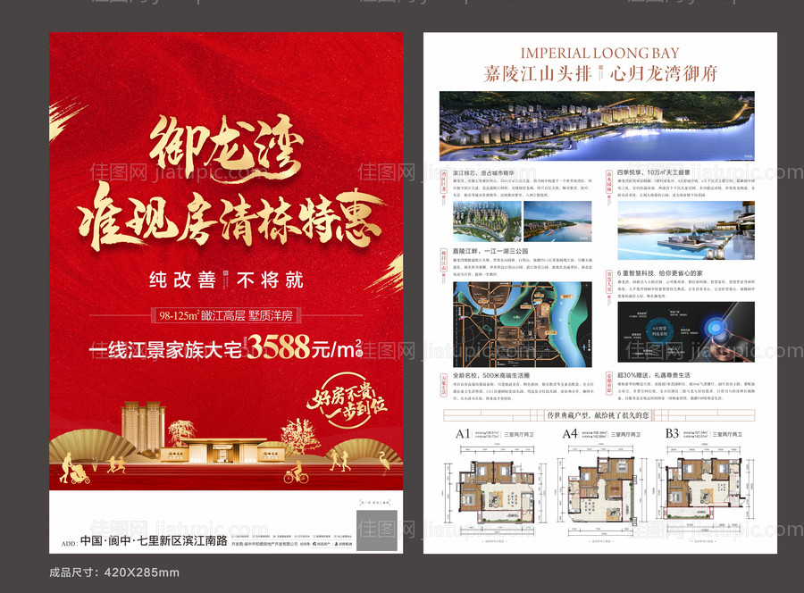 新中式地产宣传单页-源文件