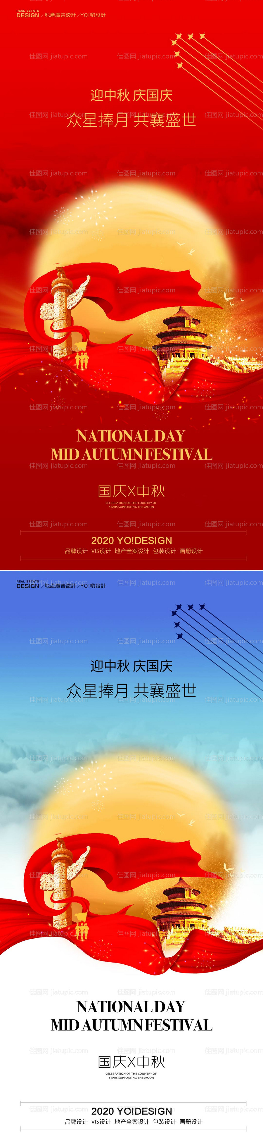 房地产中秋国庆双节节日海报-源文件