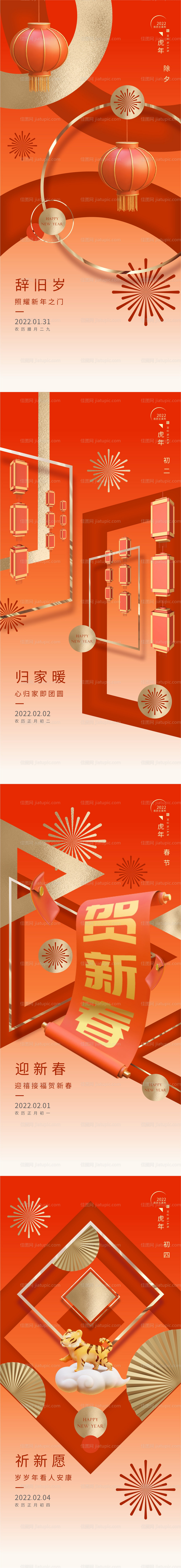 新年海报-源文件