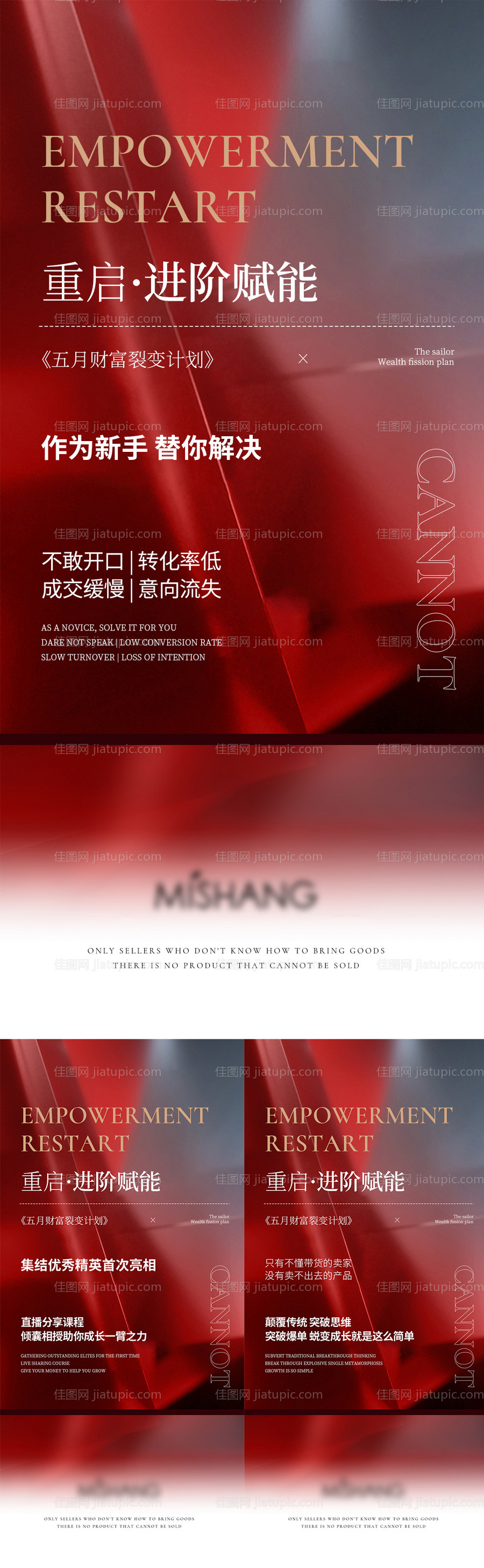 微商招商海报-源文件