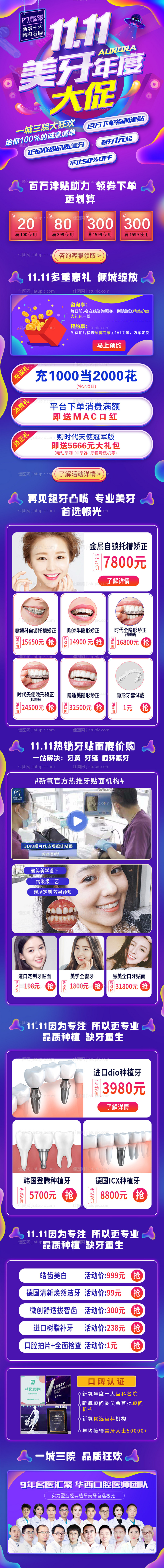 口腔医院双十一活动长图-源文件