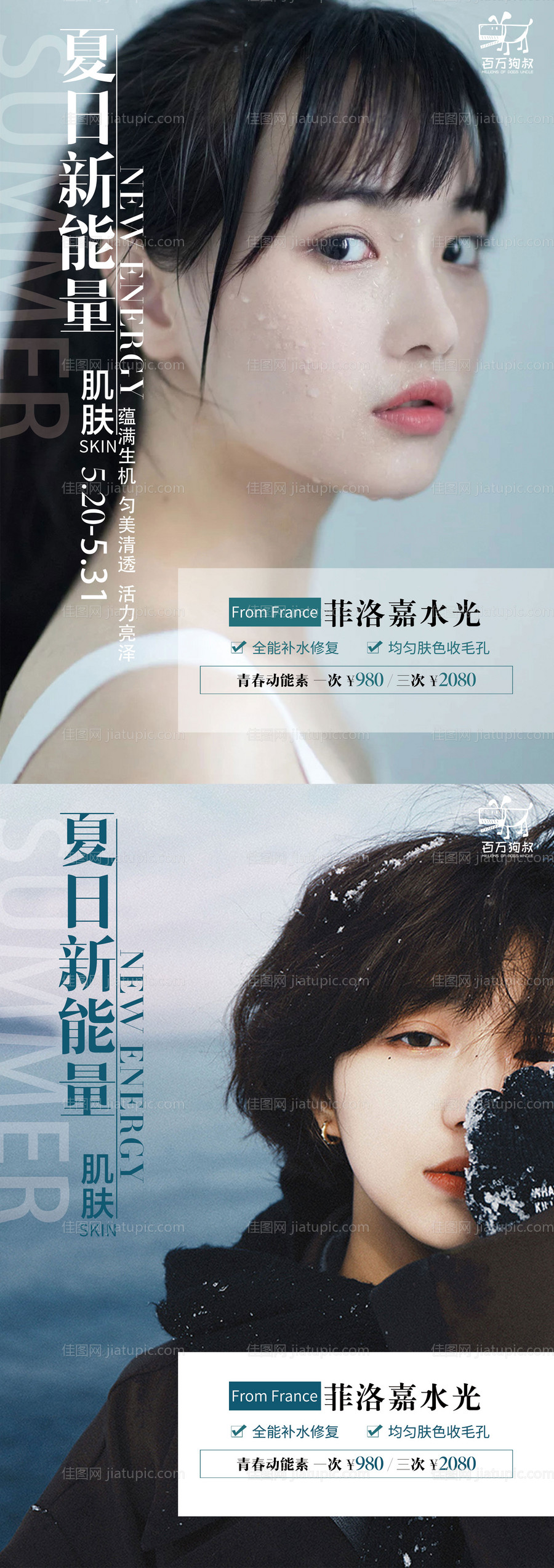 夏日补水法国菲洛嘉青春动能素医美手机-源文件