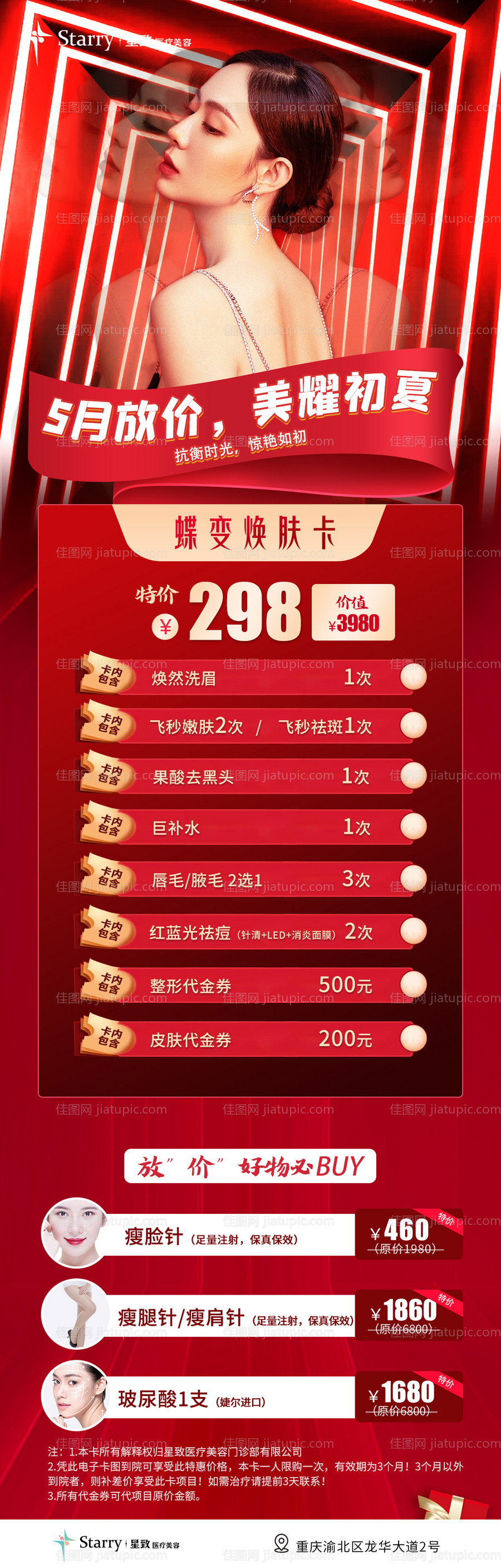 医美5月活动长图海报-源文件