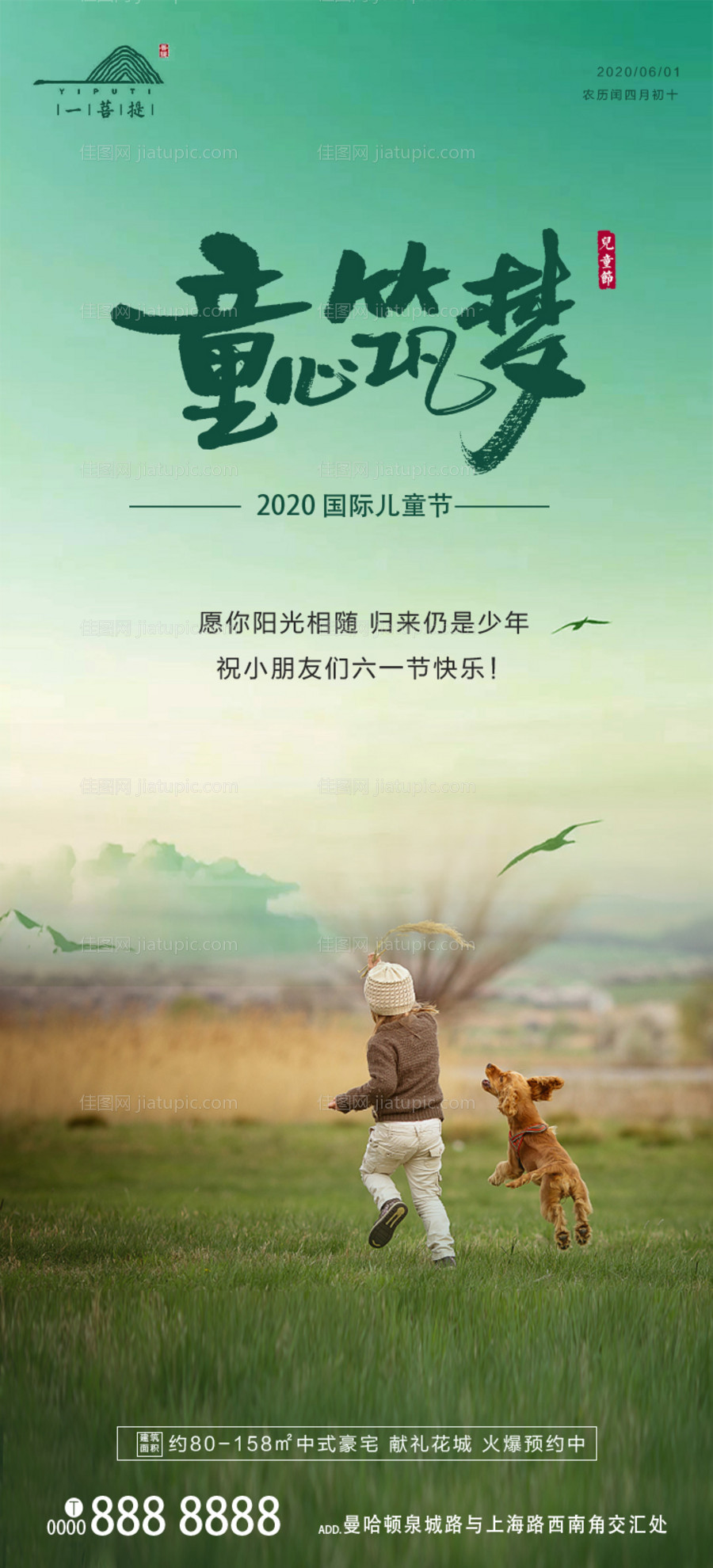 六一儿童节移动端海报-源文件