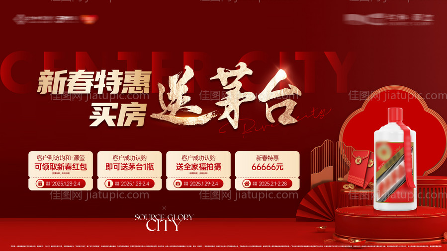 新春特惠送茂台活动-源文件