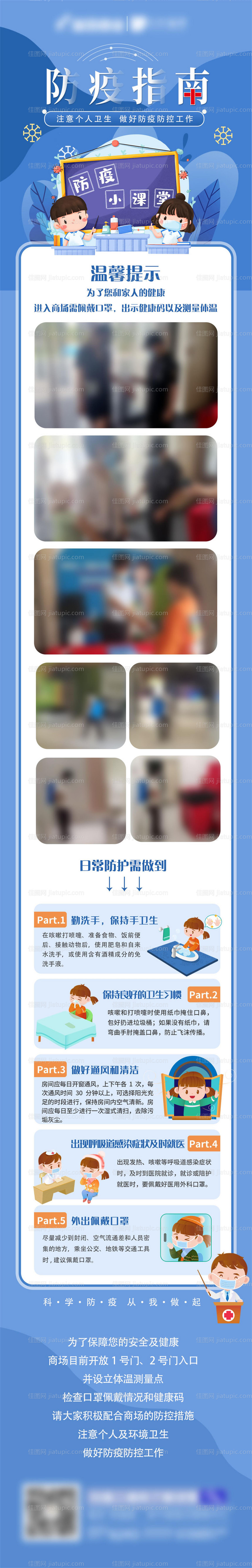 防疫宣传-源文件