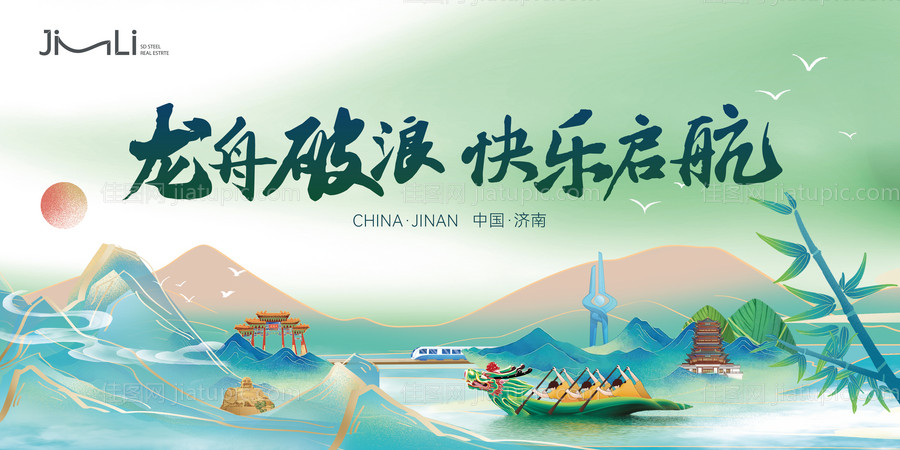 济南端午节主KV-源文件