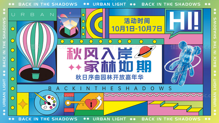 幸运盲盒暖场活动展板-源文件