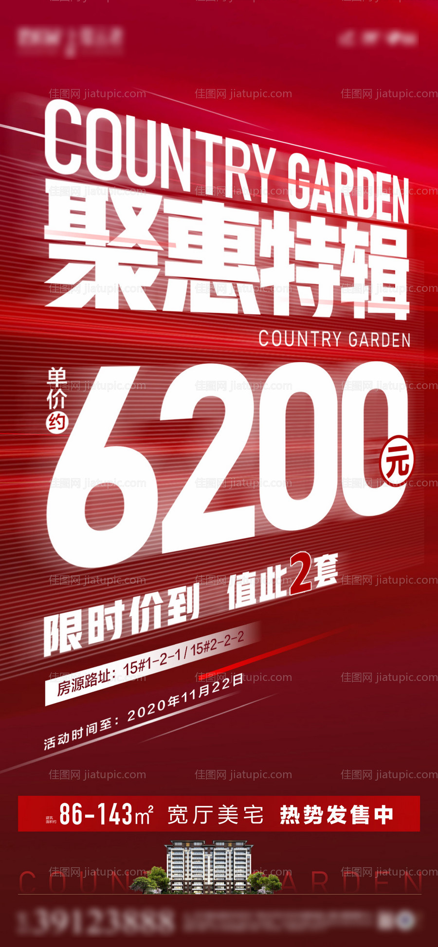 房地产大字报促销海报-源文件