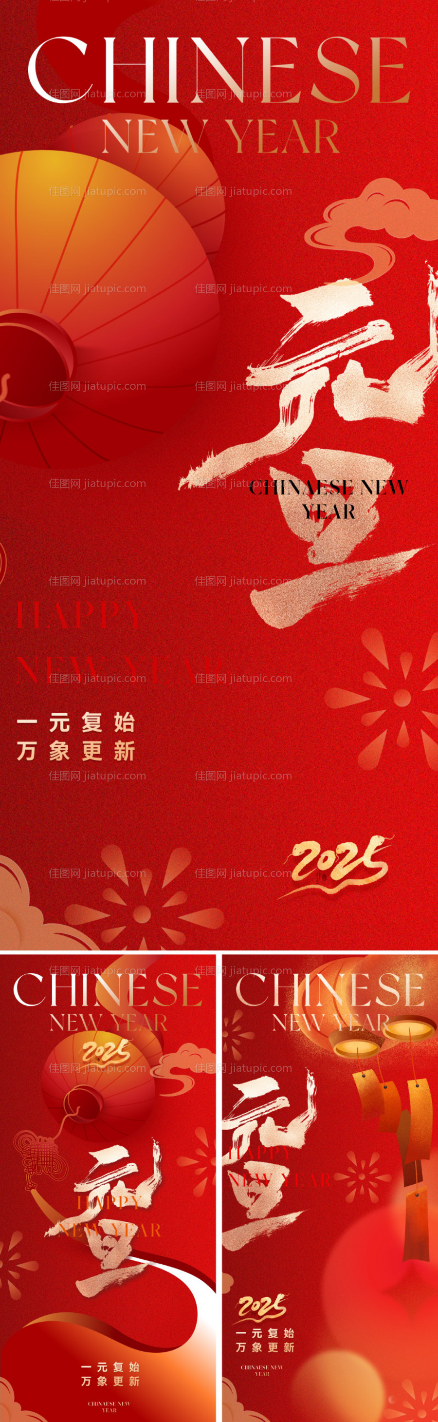 2025元旦新年海报-源文件