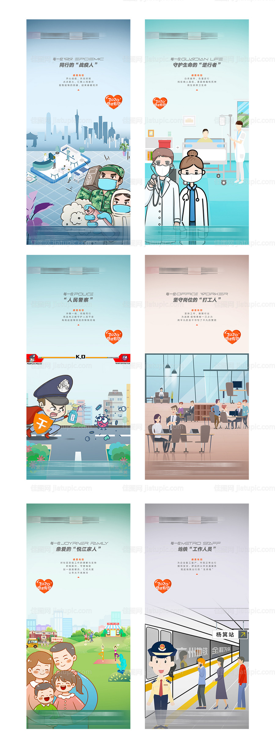 房地产疫情插画系列海报-源文件