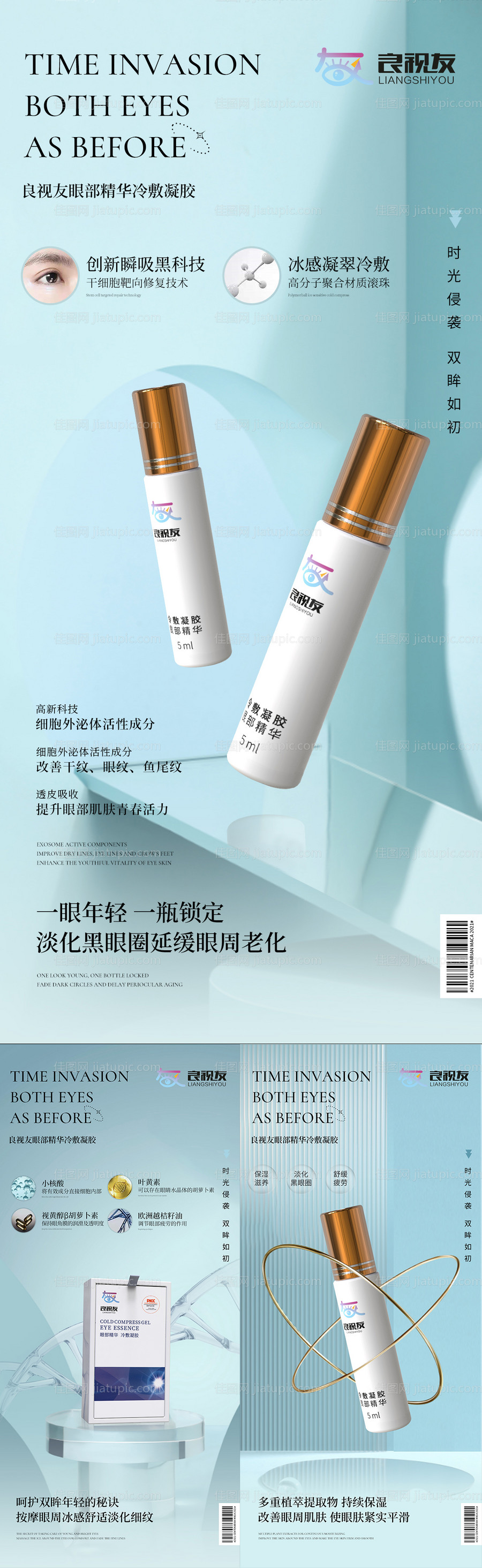 微商海报-源文件