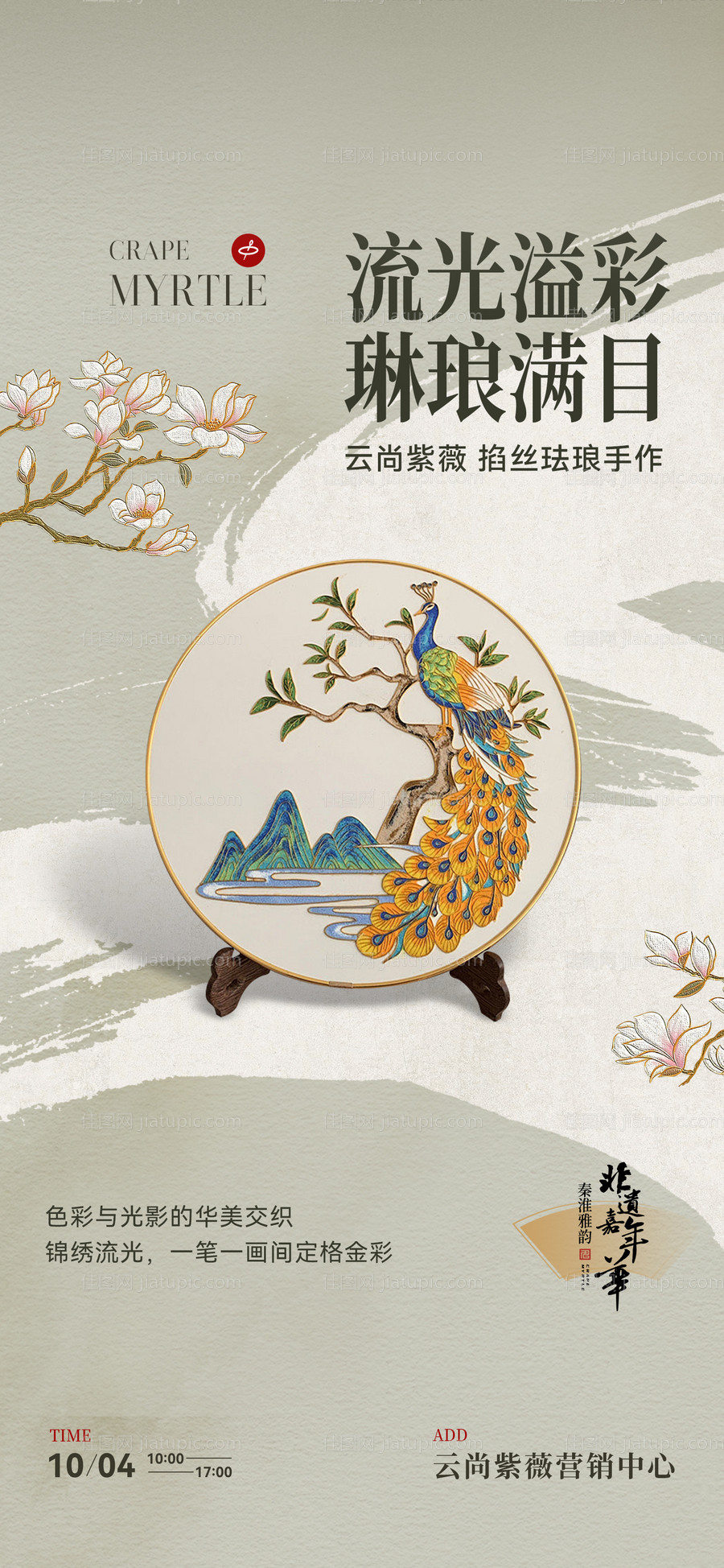 掐丝珐琅手作海报-源文件