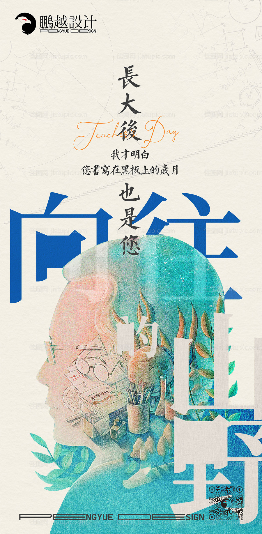 教师节-源文件