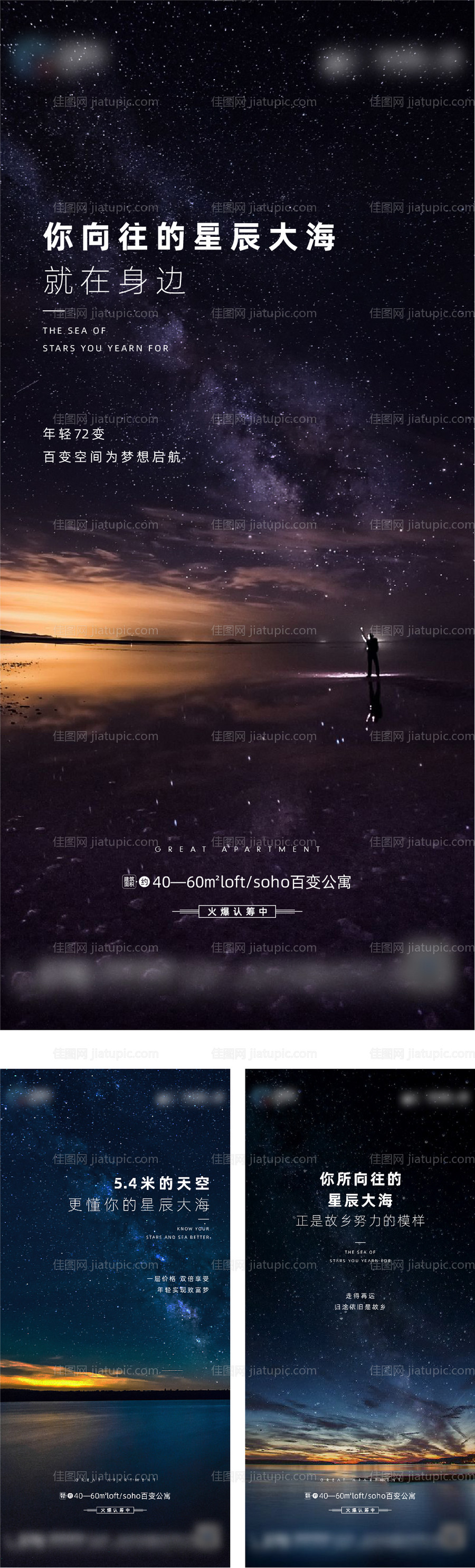 房地产大气星辰大海移动端系列海报-源文件