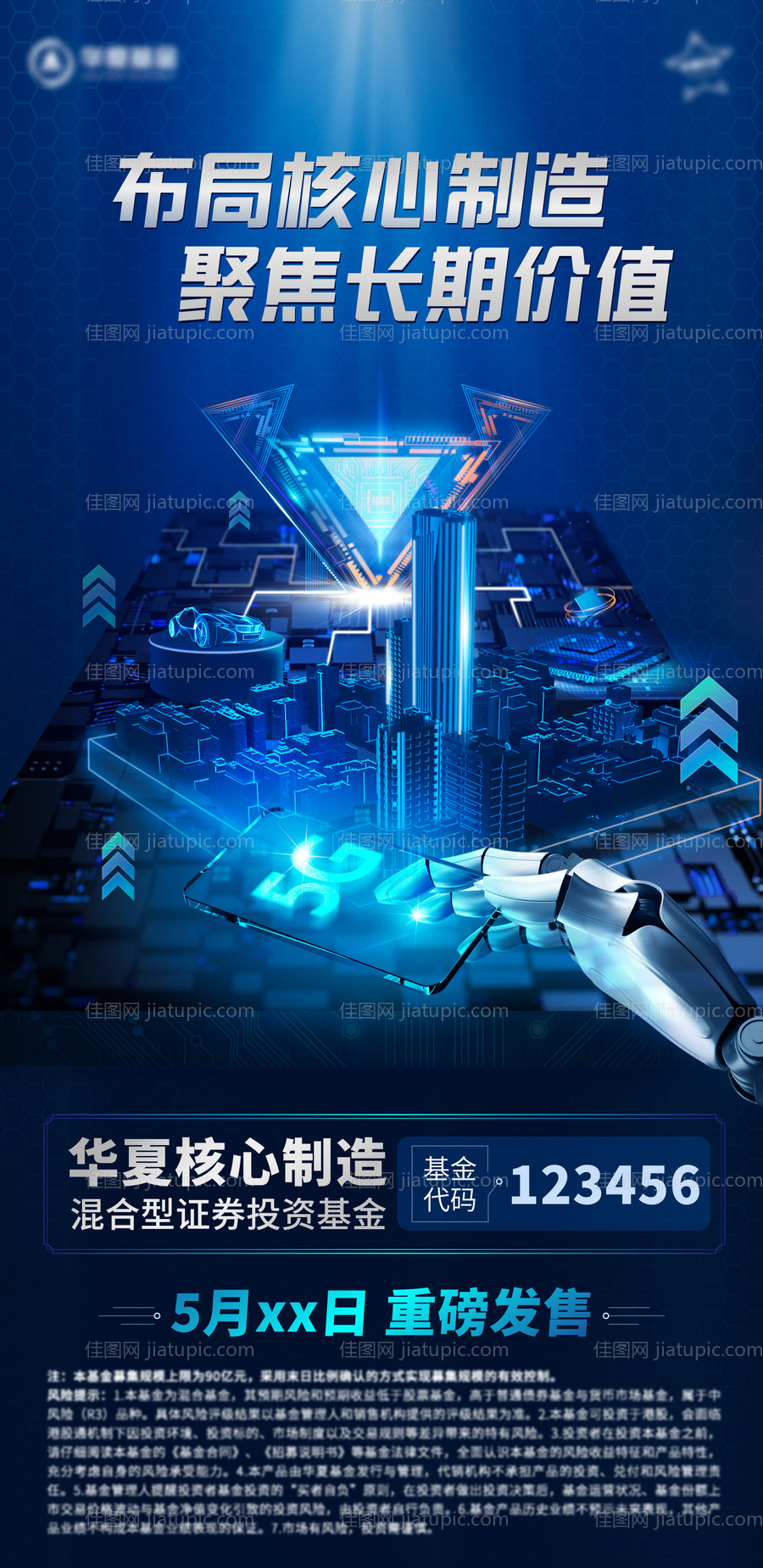 核心科技海报-源文件