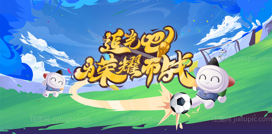 飞镖比赛活动展板 -源文件