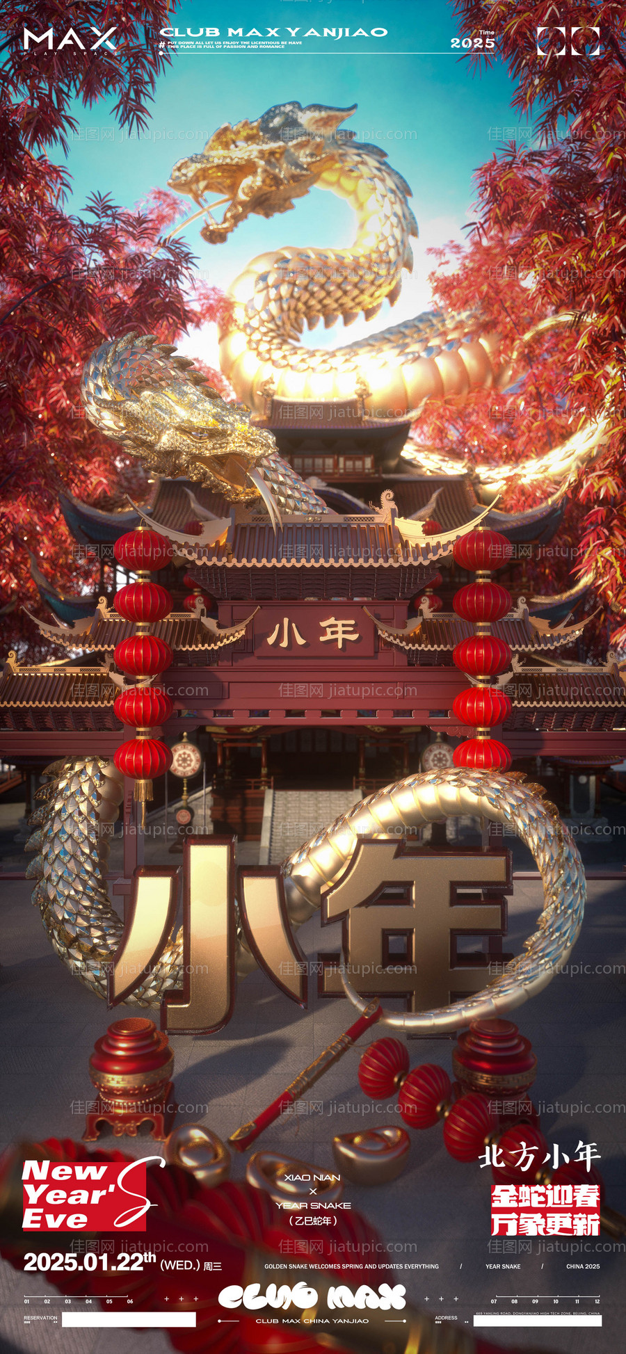 酒吧小年海报-源文件