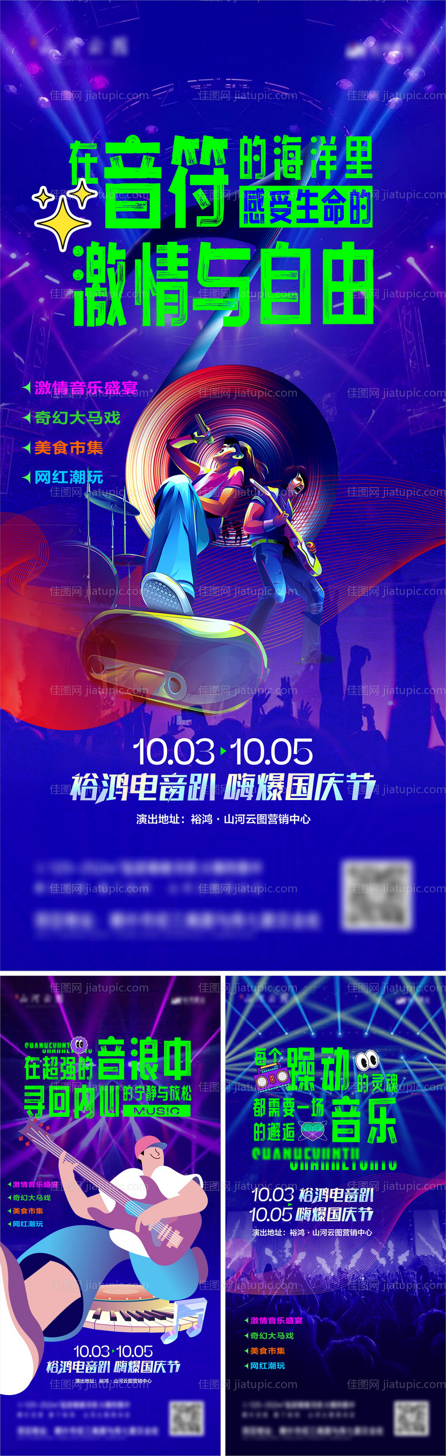 音乐节海报-源文件