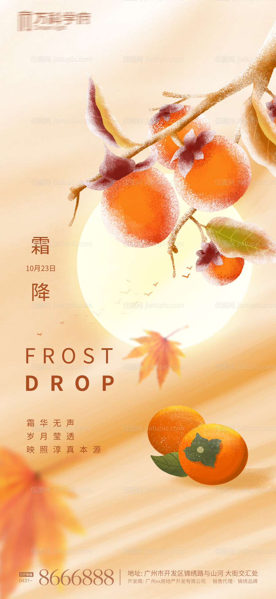 霜降节气海报-源文件