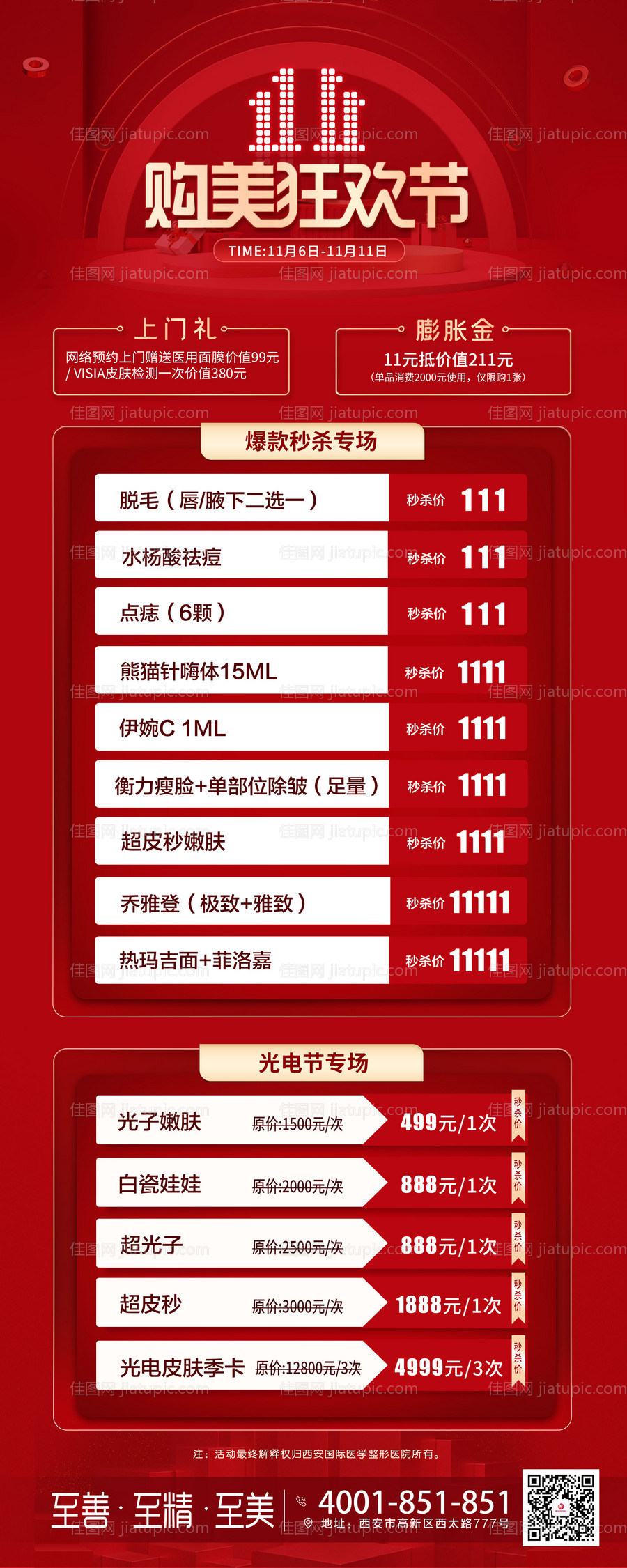 医美活动双十一展架-源文件