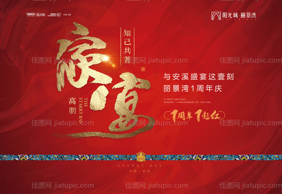 答谢宴家宴晚宴大气活动展板背景板-源文件