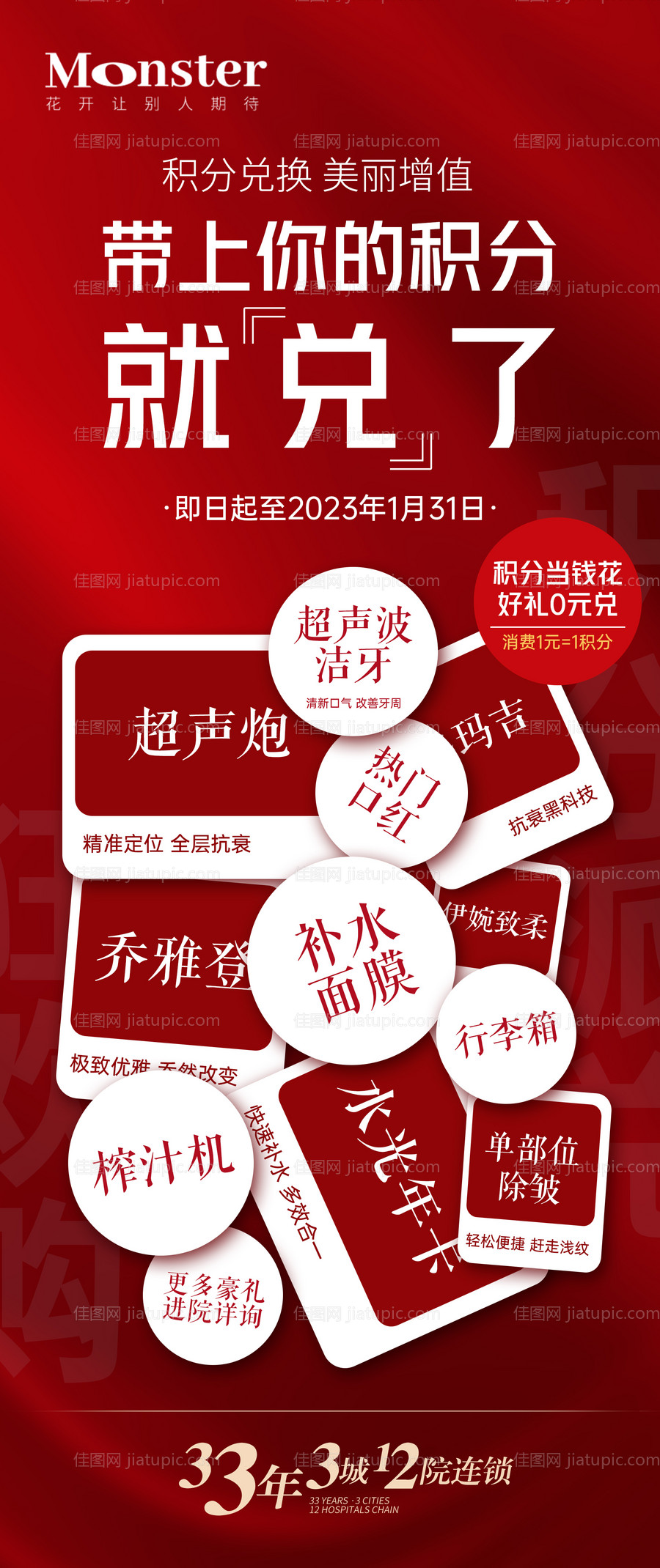 医美积分兑换海报-源文件