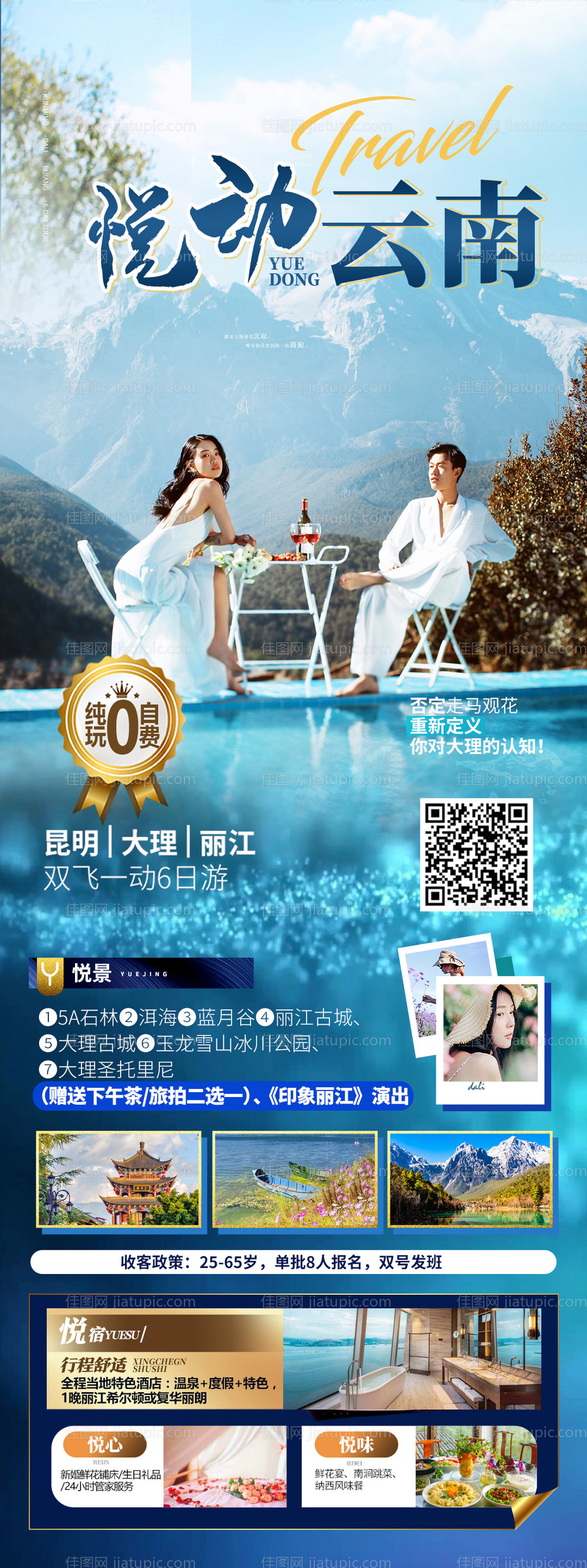 云南旅游 -源文件