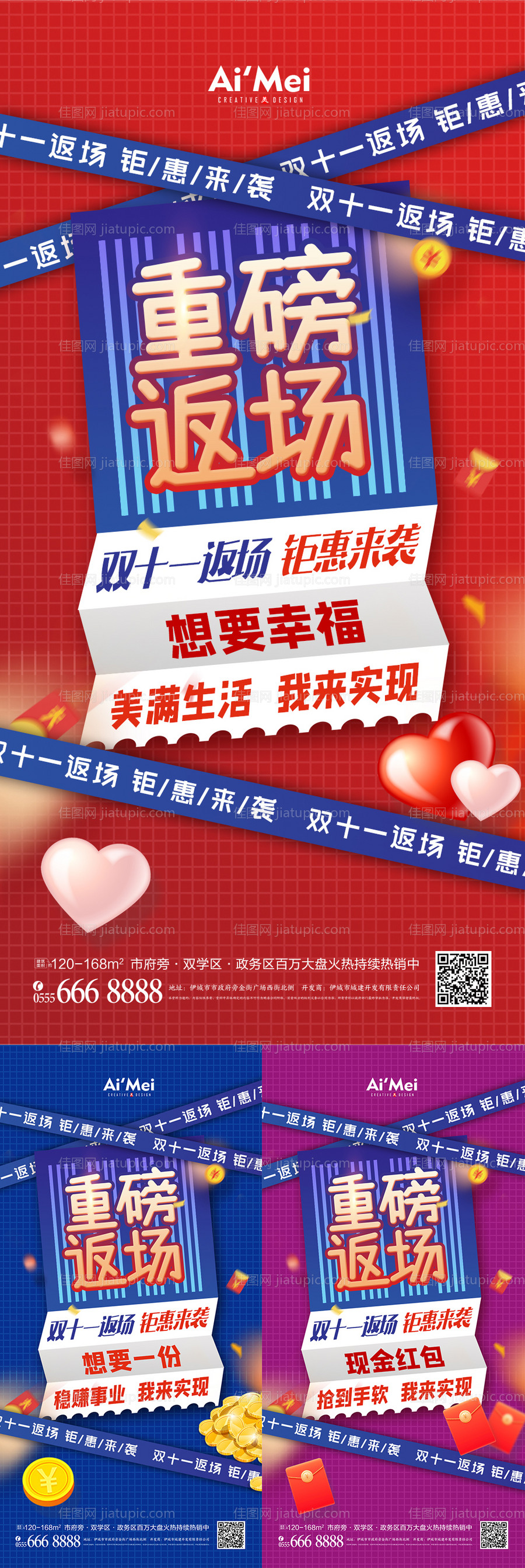 创意大字报双十一海报-源文件