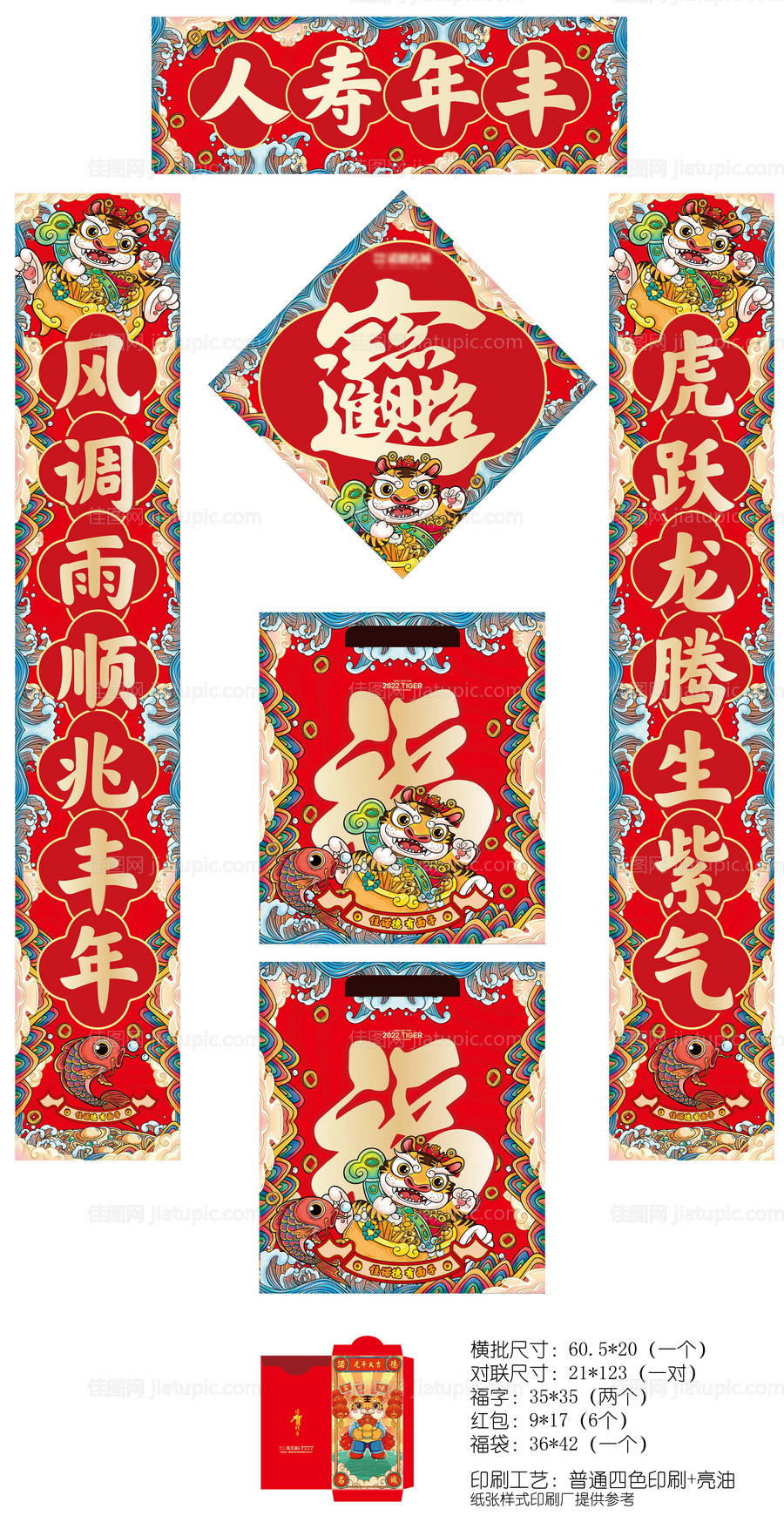 2022新年春节红包对联套装-源文件