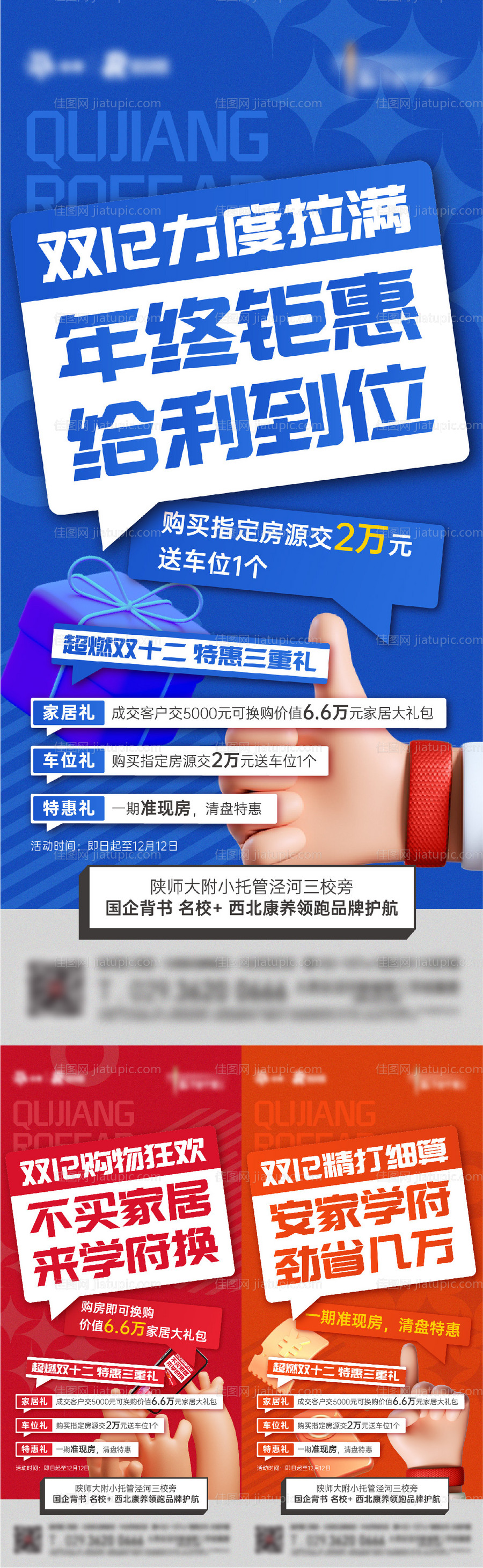 双十二海报-源文件