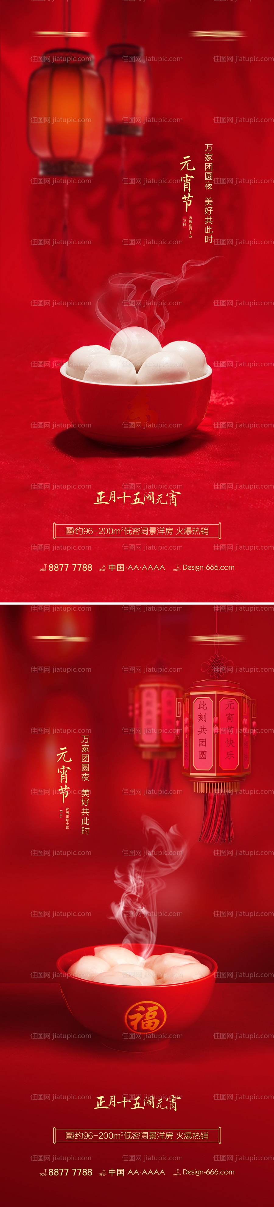 地产元宵节汤圆灯笼喜庆海报-源文件