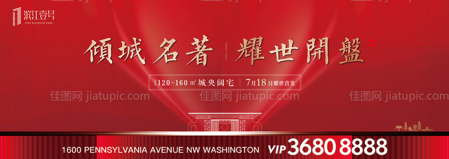 房地产大气简约开盘红金视觉主画面-源文件