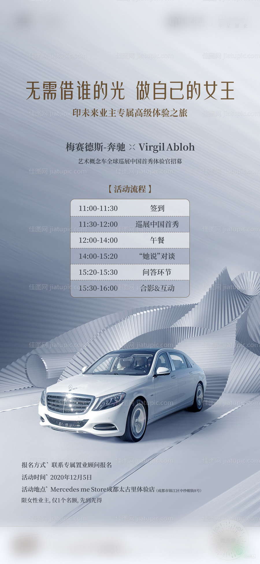 高端车位活动流程展架-源文件