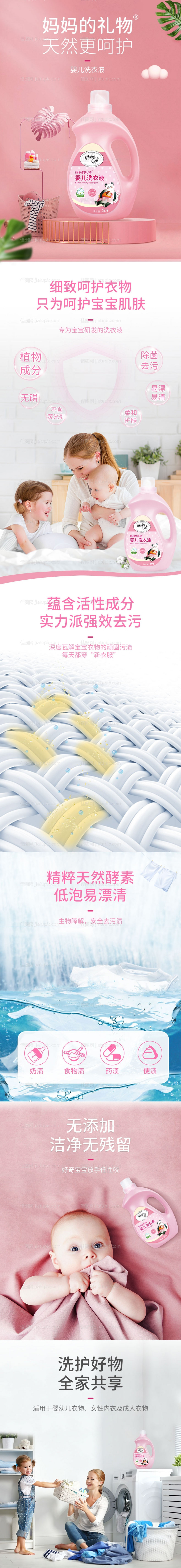母婴粉色简洁洗衣液淘宝天猫详情页-源文件