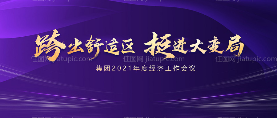 年会背景主画面-源文件