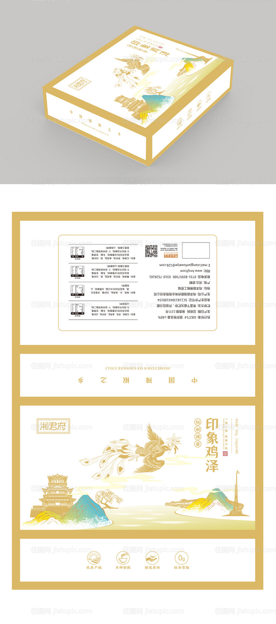 礼盒包装设计-源文件