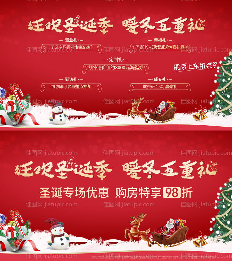 圣诞节五重礼活动展板-源文件