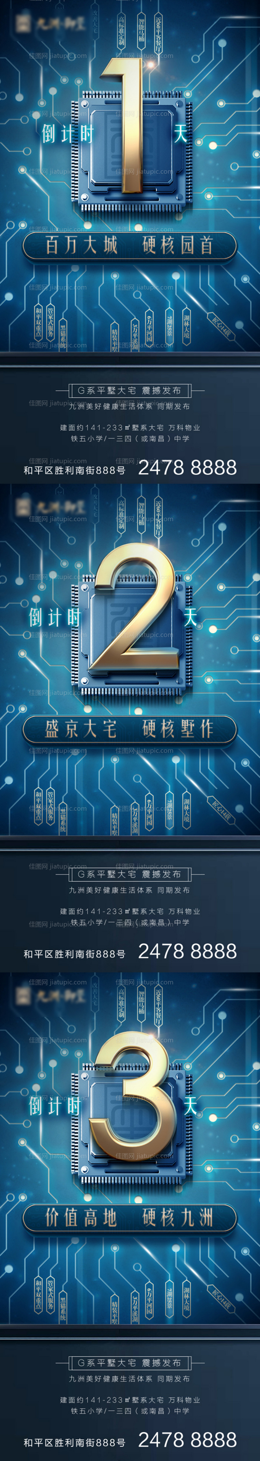 地产科技感倒计时海报-源文件