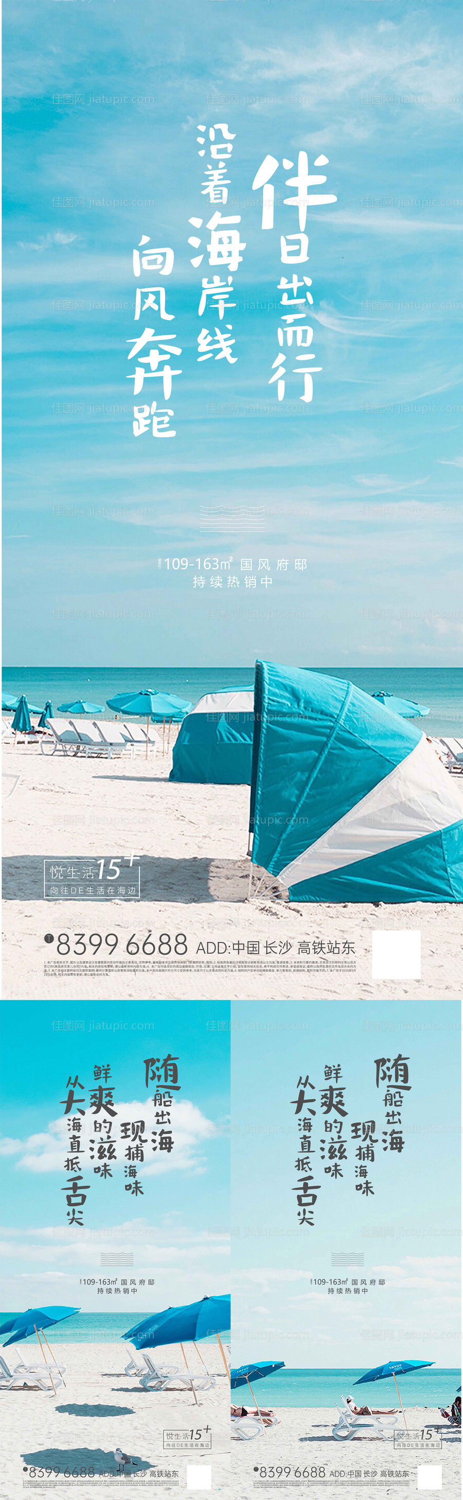 房地产海南旅居系列海报-源文件