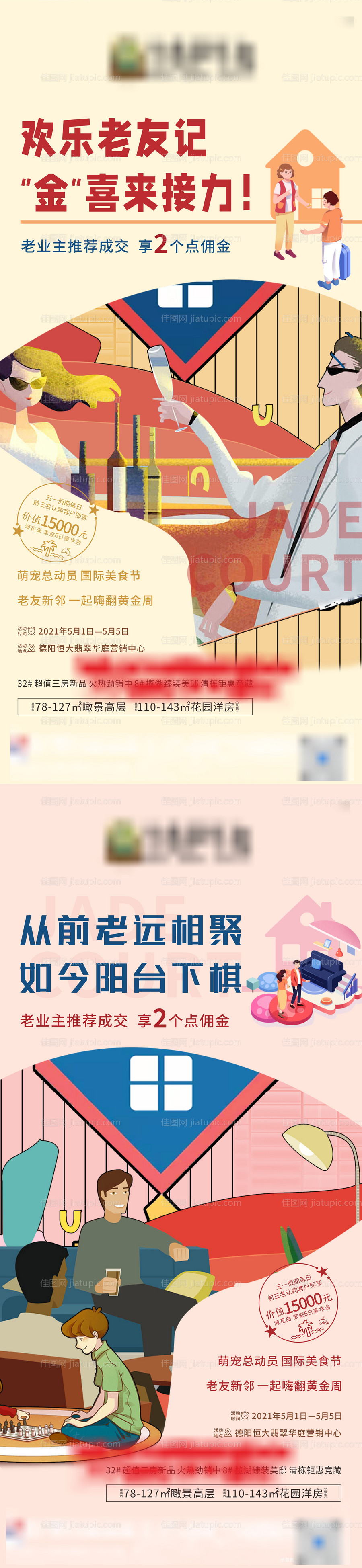 地产推荐单图-源文件