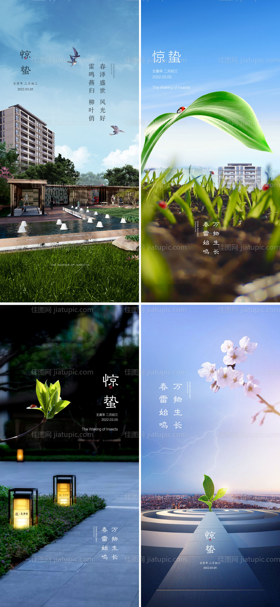 惊蛰单图-源文件