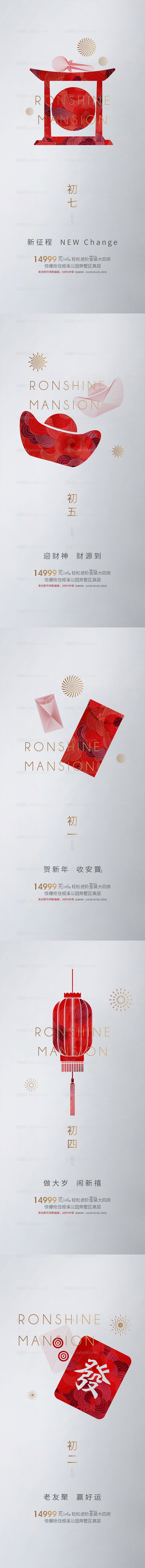 地产活动微单-源文件