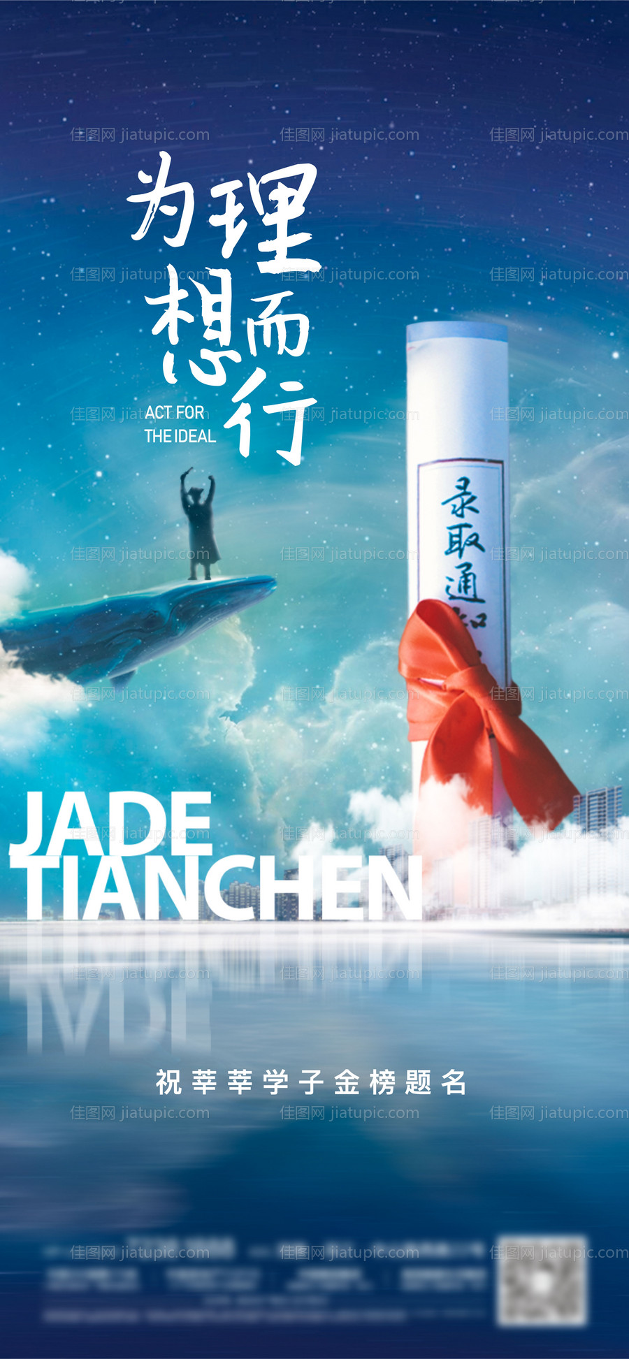 高考祝贺刷屏海报-源文件