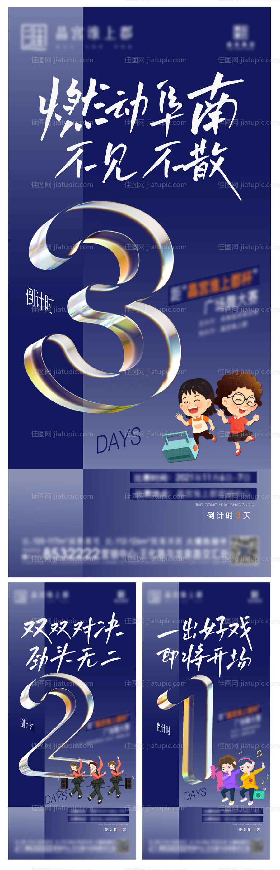 广场舞倒计时海报-源文件