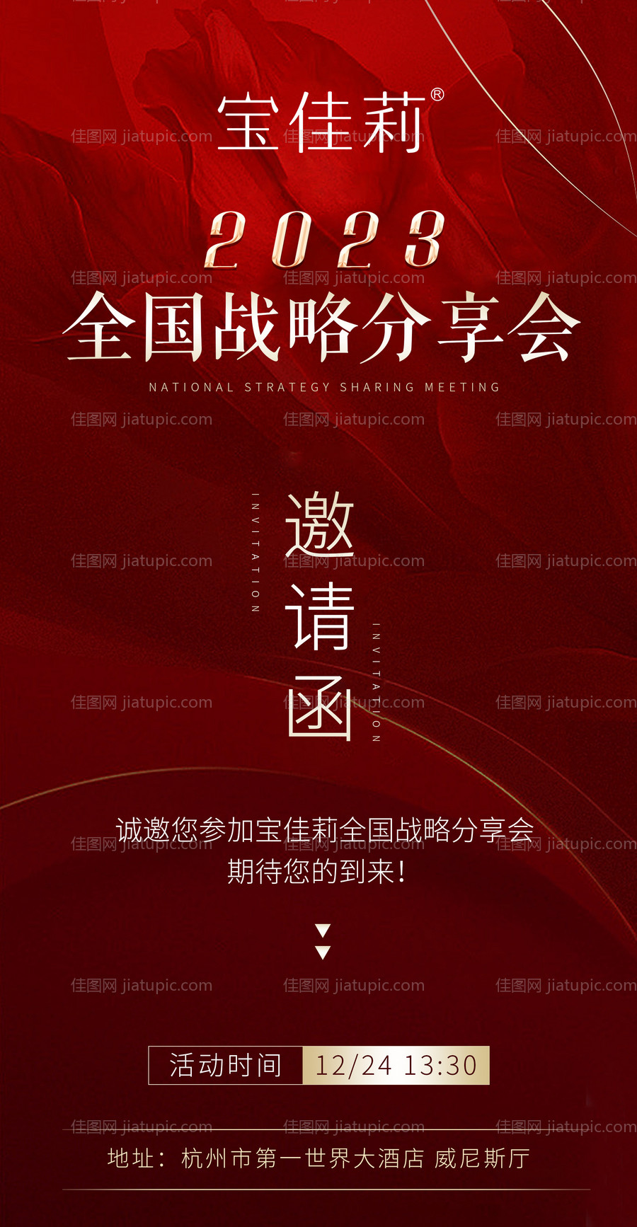 医美邀请函-源文件