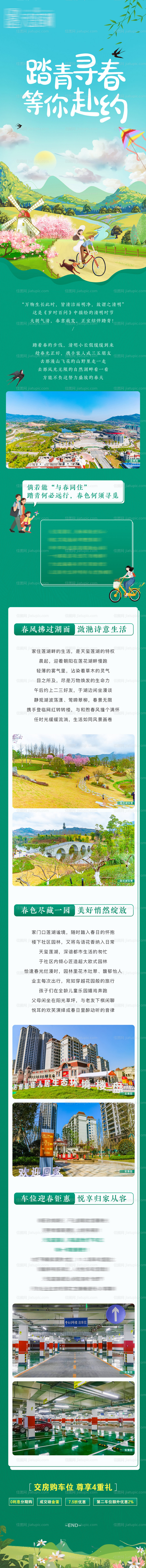 春天踏青活动长图 -源文件