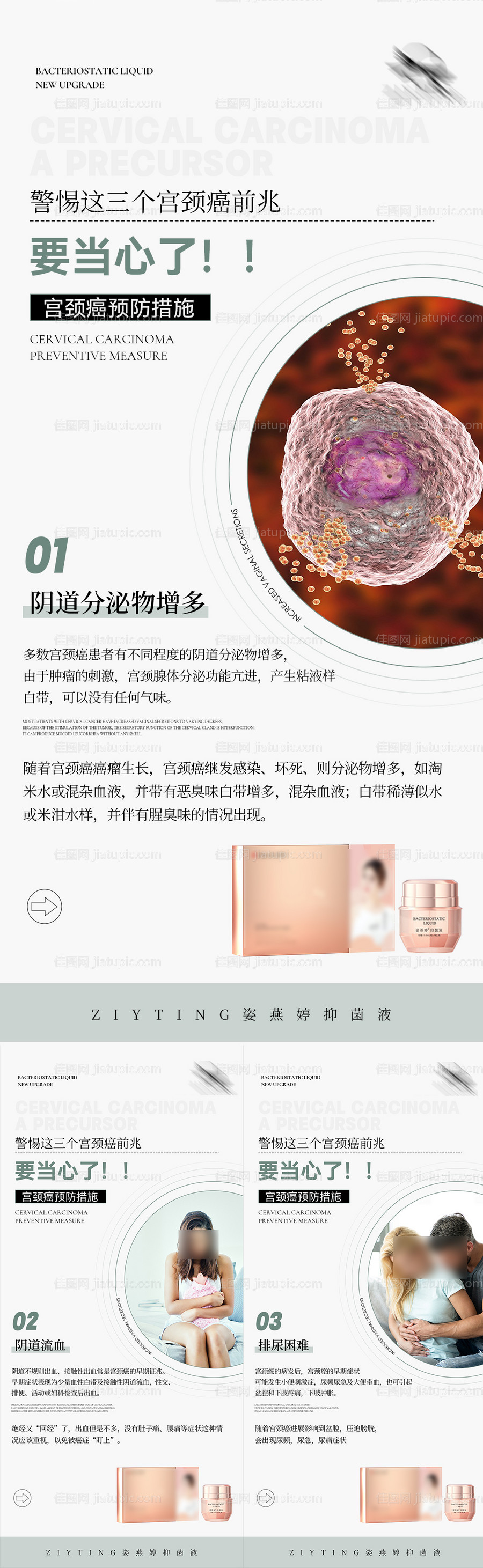 妇科系列私护海报-源文件